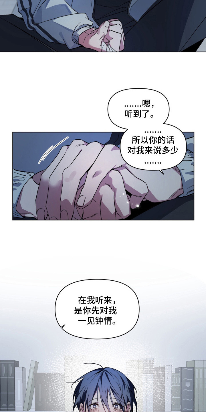 笨拙的喜欢漫画,第15章：因为喜欢（完结）2图