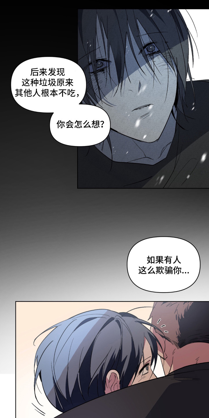 笨拙的喜欢漫画,第11章：吵架4图