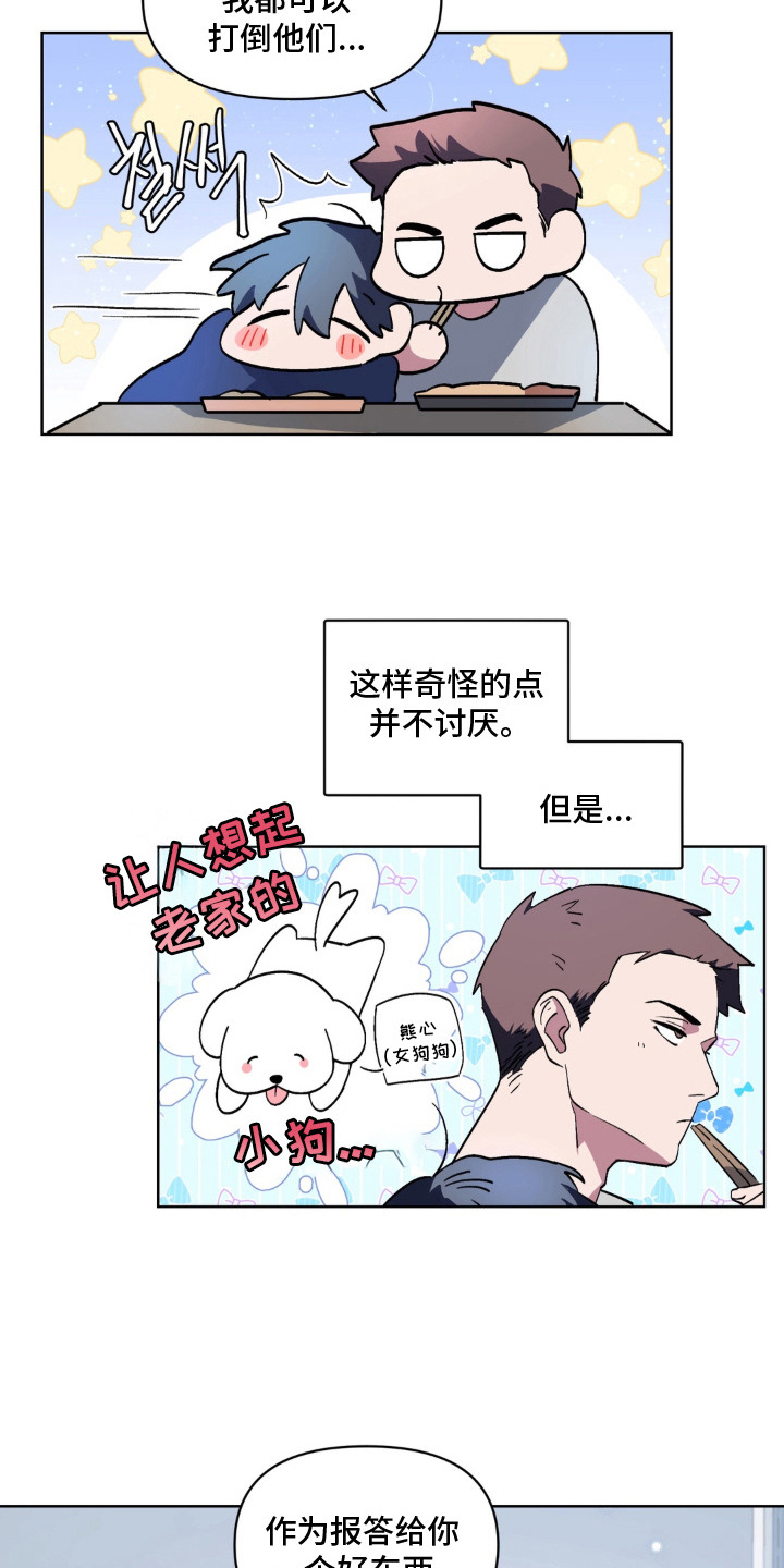 笨拙的喜欢漫画,第5章：普通的好人4图