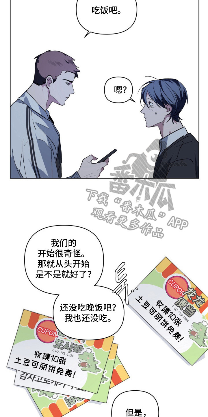 笨拙的喜欢漫画,第15章：因为喜欢（完结）5图