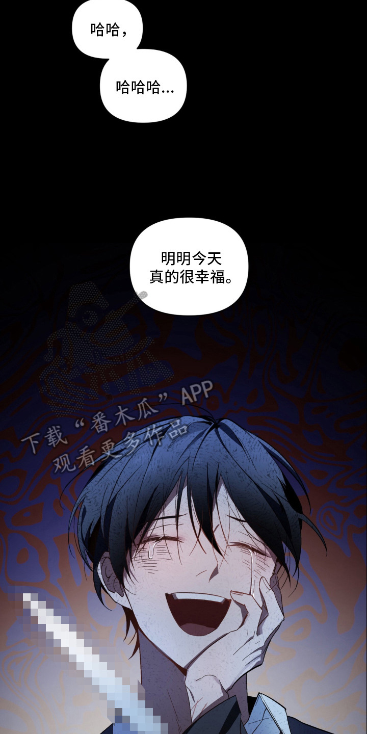 笨拙的喜欢漫画,第11章：吵架2图