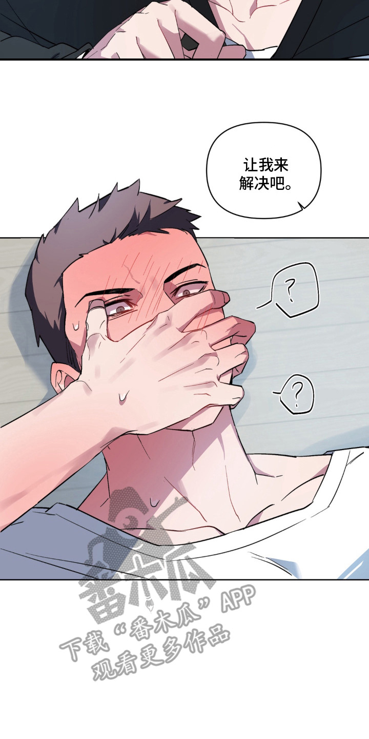 笨拙的喜欢漫画,第2章：脸红2图