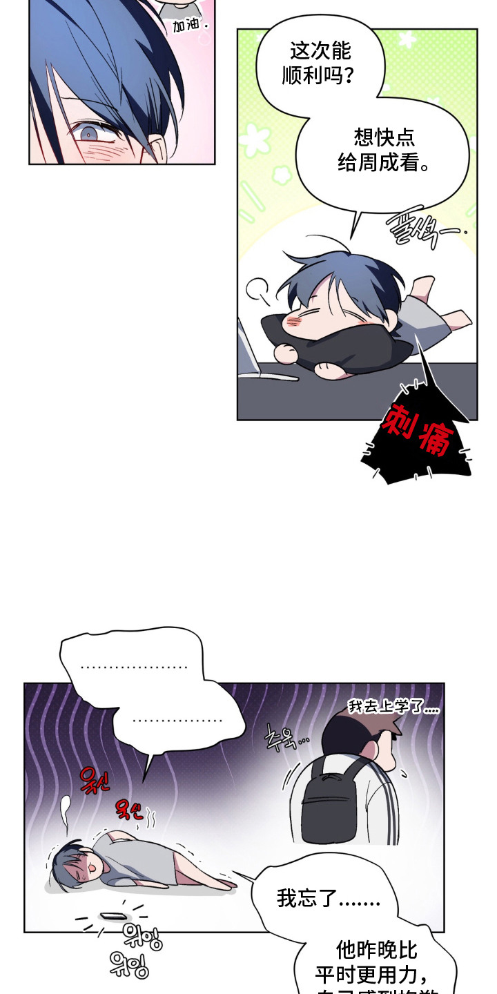 笨拙的喜欢漫画,第9章：箱子3图