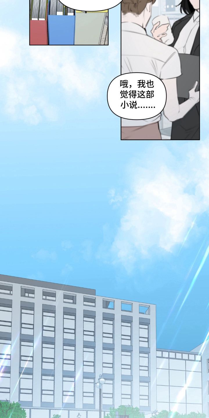 笨拙的喜欢漫画,第15章：因为喜欢（完结）2图