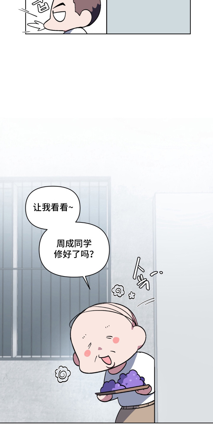 笨拙的喜欢漫画,第1章：使唤5图