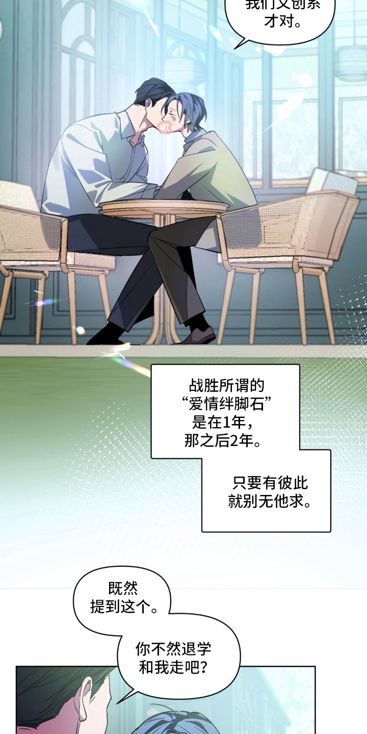 笨拙的喜欢漫画,第12章：绊脚石3图