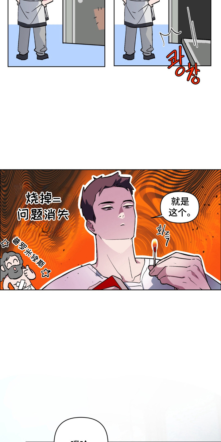 笨拙的喜欢漫画,第1章：使唤2图
