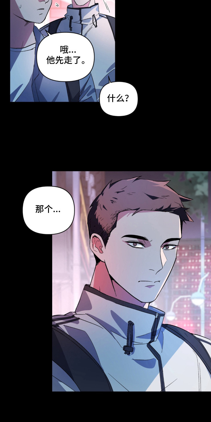 笨拙的喜欢漫画,第11章：吵架3图