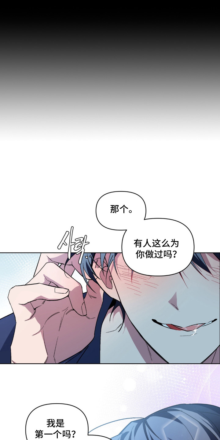 笨拙的喜欢漫画,第6章：教教你1图