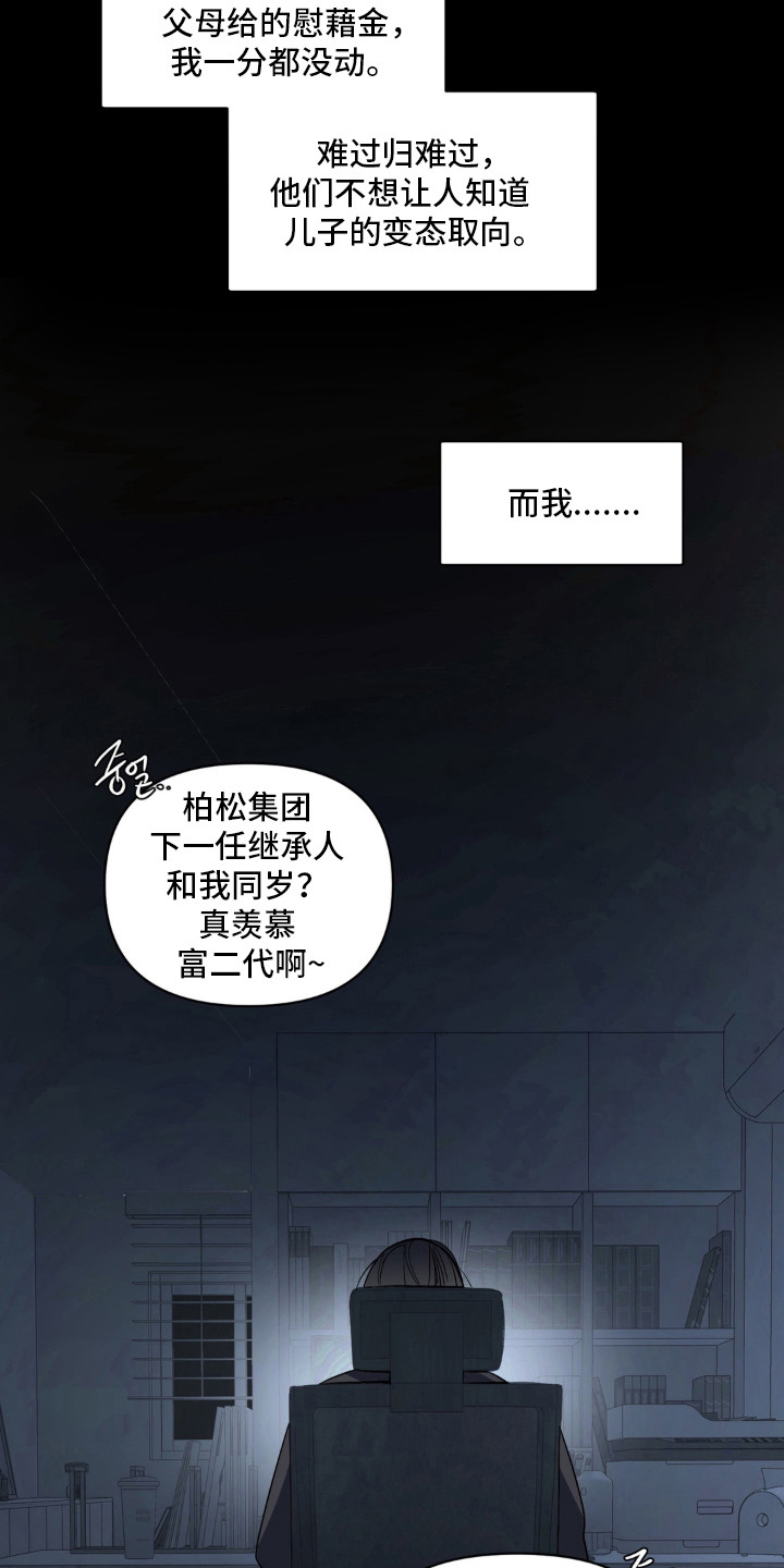 笨拙的喜欢漫画,第14章：救赎4图