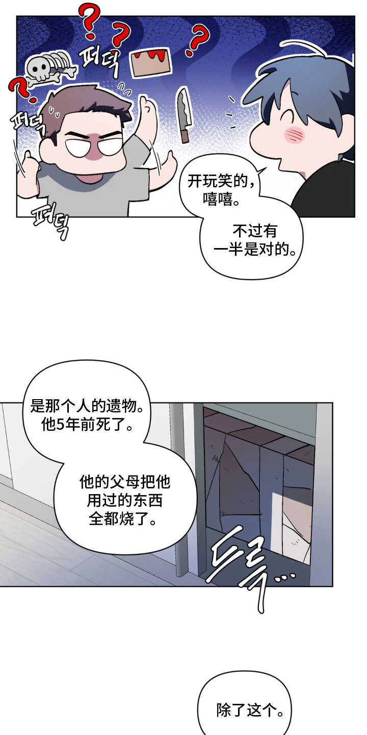 笨拙的喜欢漫画,第9章：箱子5图