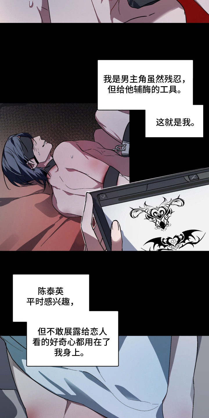 笨拙的喜欢漫画,第13章：报仇3图