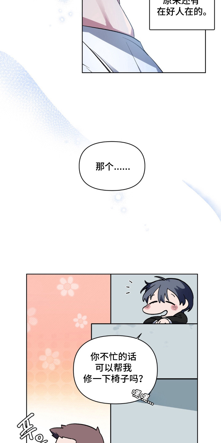 笨拙的喜欢漫画,第1章：使唤4图