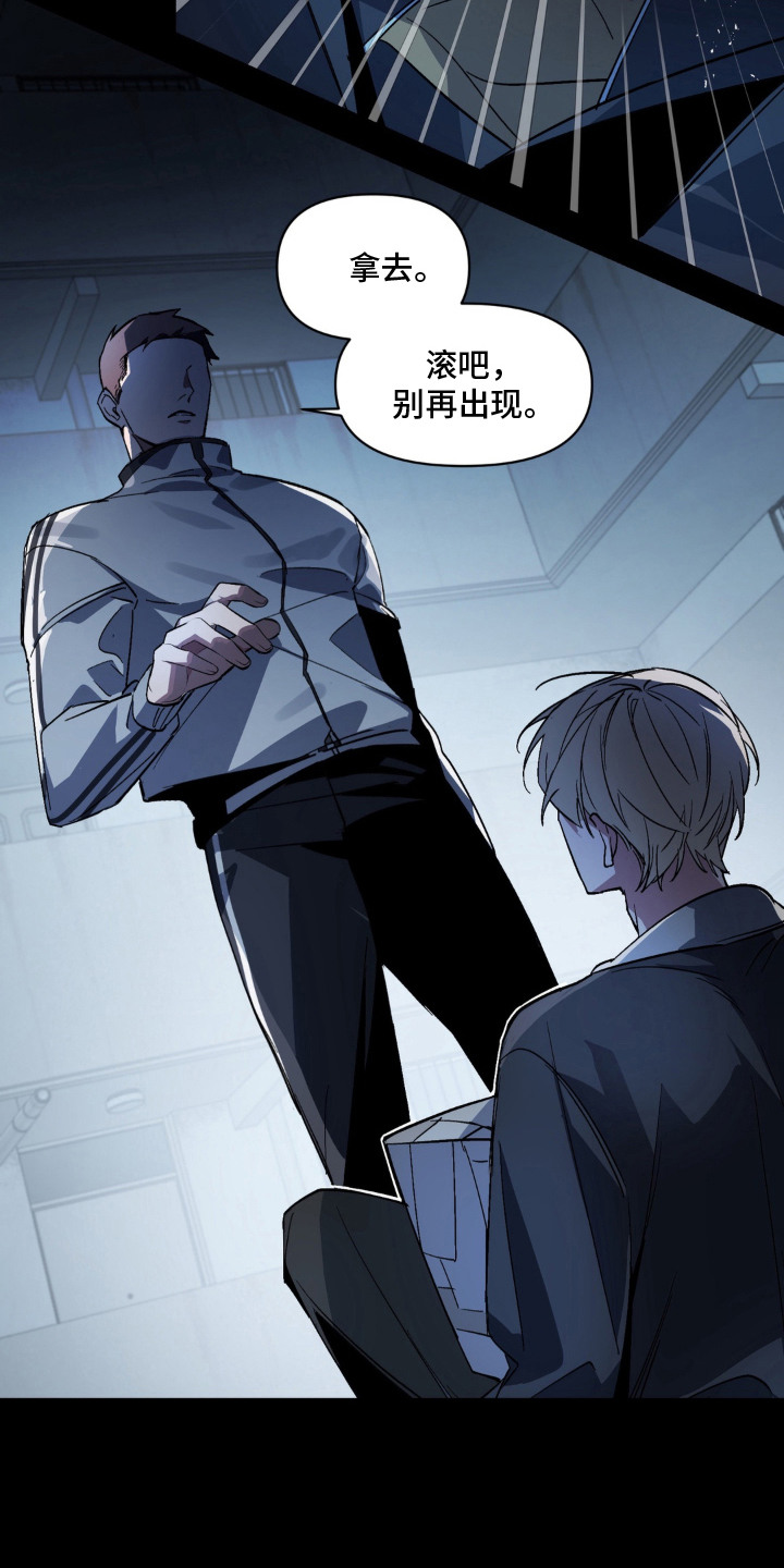 笨拙的喜欢漫画,第13章：报仇1图