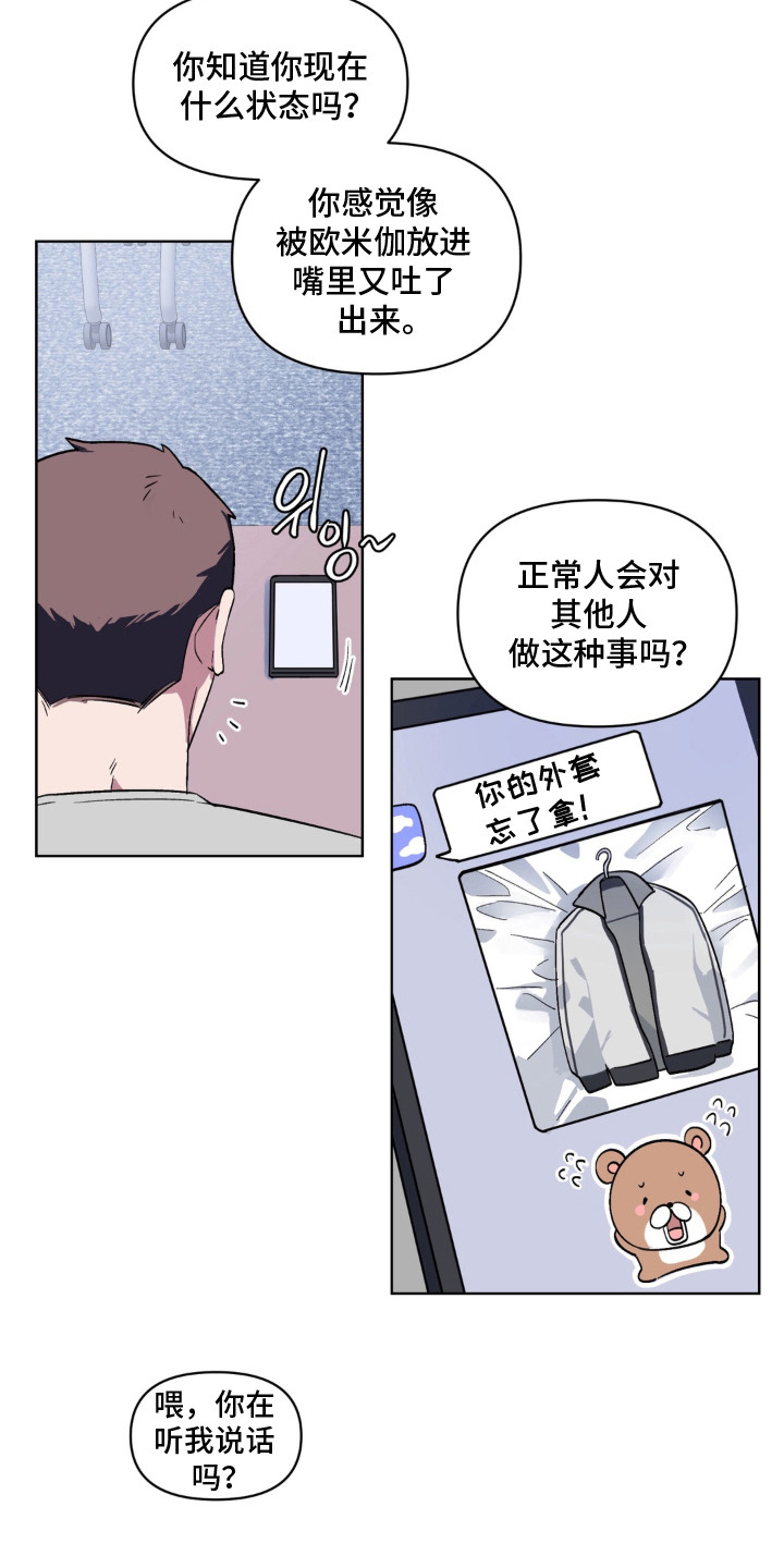 笨拙的喜欢漫画,第4章：期待3图