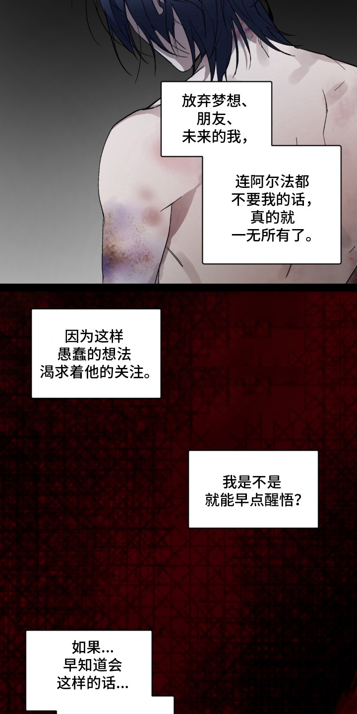 笨拙的喜欢漫画,第13章：报仇3图