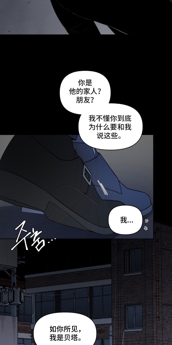 笨拙的喜欢漫画,第7章：很善良3图