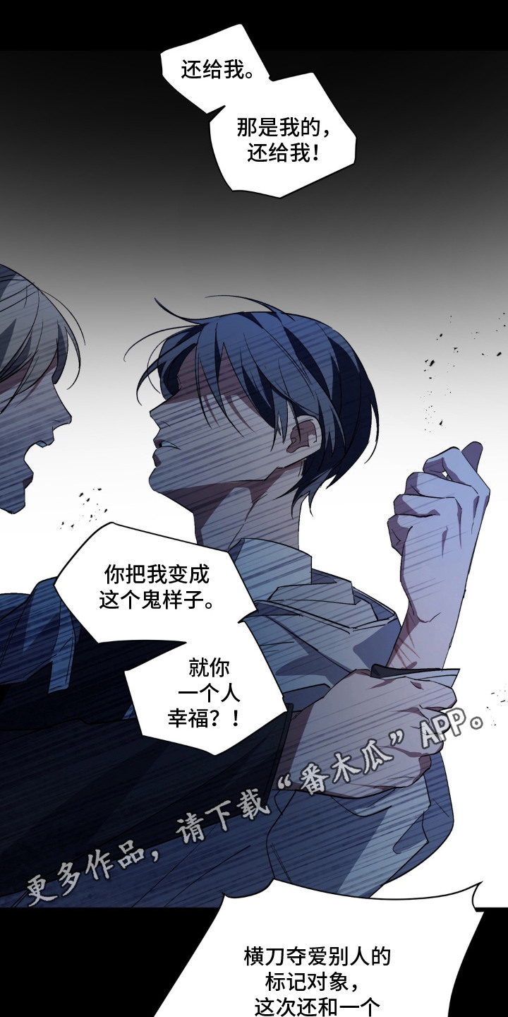 笨拙的喜欢漫画,第11章：吵架4图