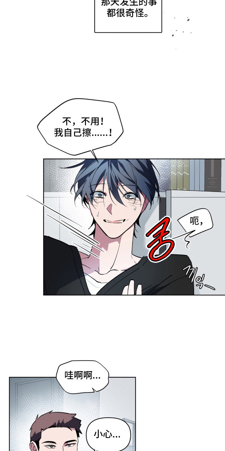 笨拙的喜欢漫画,第3章：魅魔纹1图