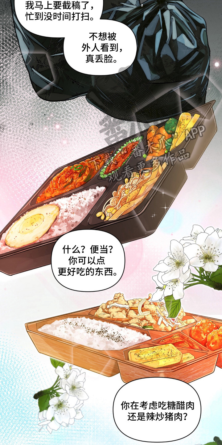 笨拙的喜欢漫画,第4章：期待5图