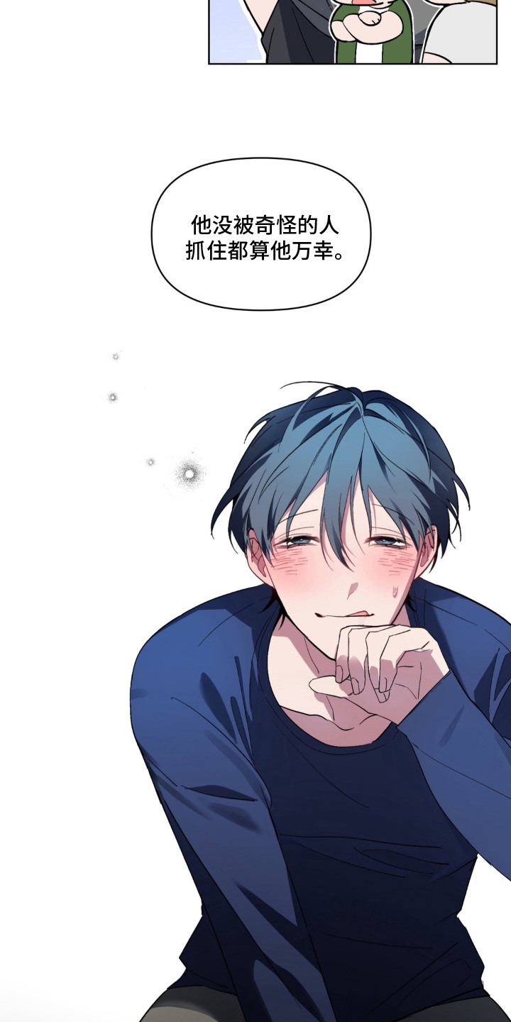 笨拙的喜欢漫画,第5章：普通的好人4图