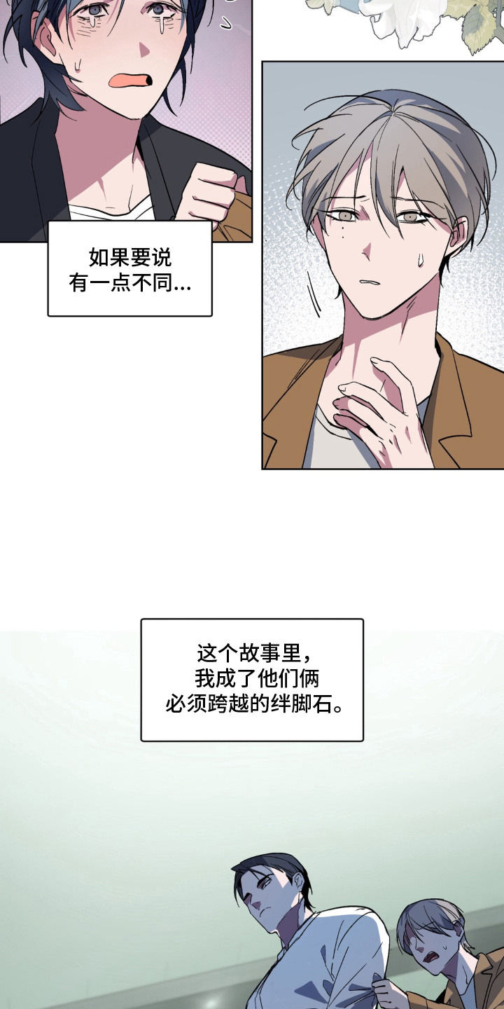 笨拙的喜欢漫画,第12章：绊脚石4图