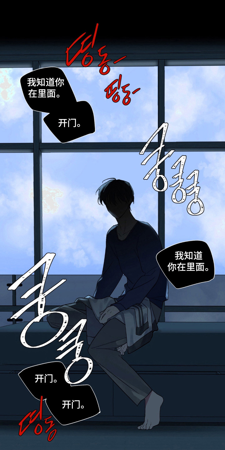 笨拙的喜欢漫画,第5章：普通的好人4图