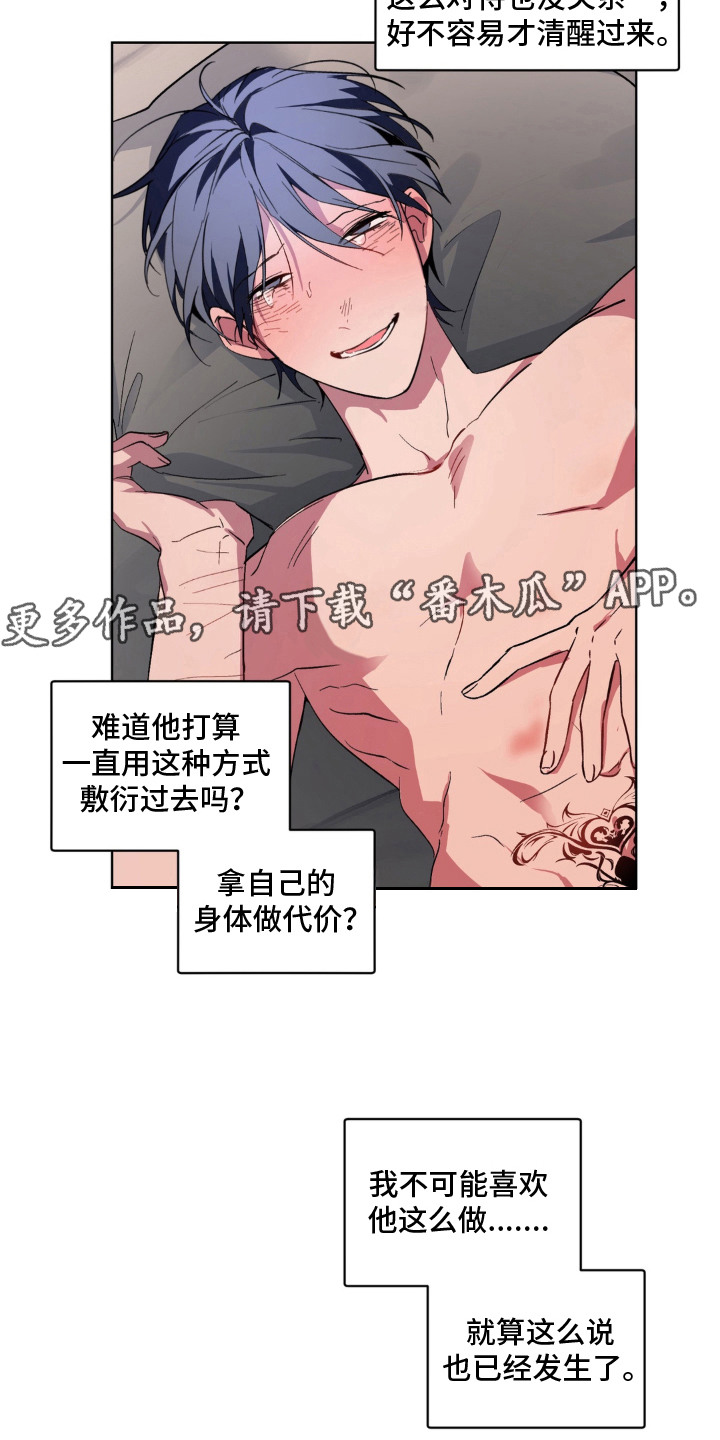 笨拙的喜欢漫画,第9章：箱子4图