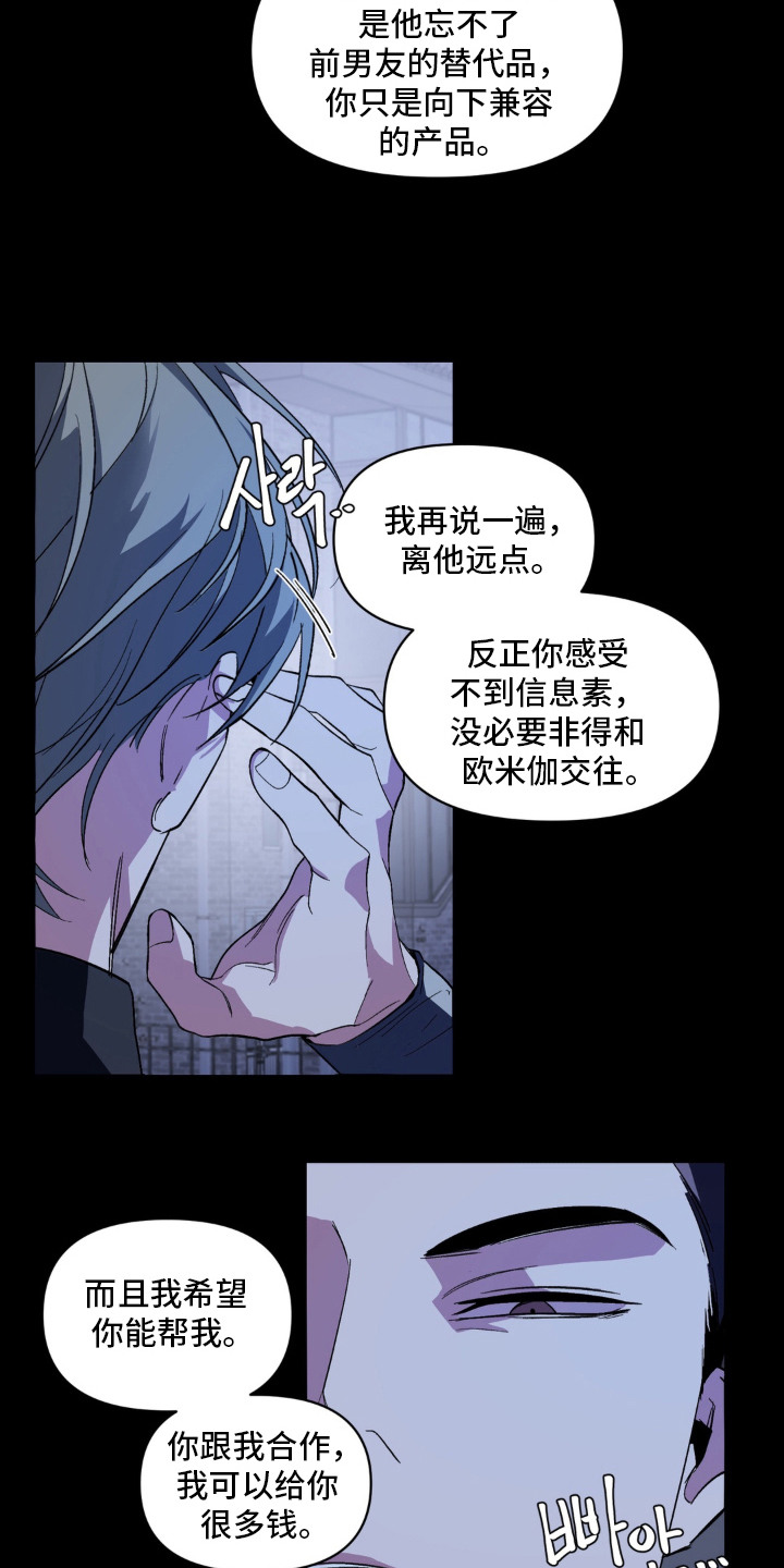 笨拙的喜欢漫画,第7章：很善良5图