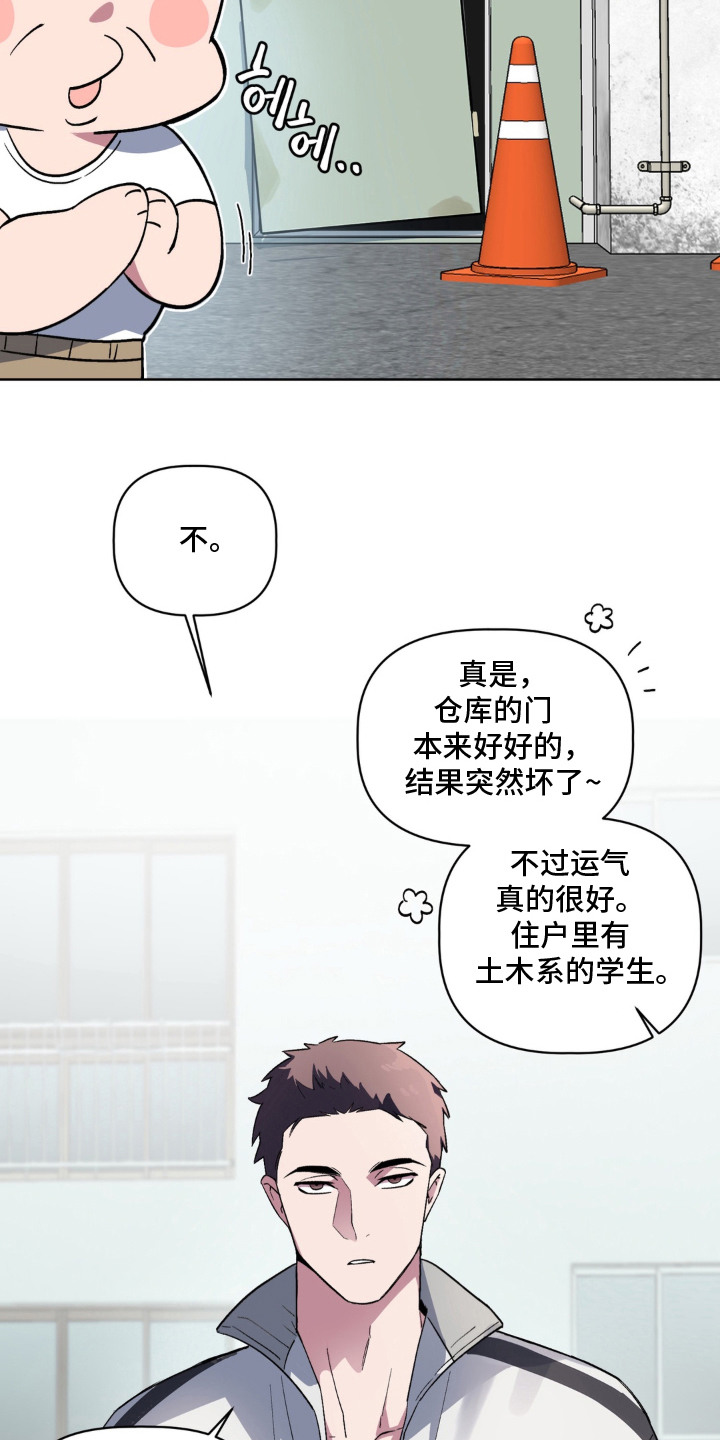 笨拙的喜欢漫画,第1章：使唤2图