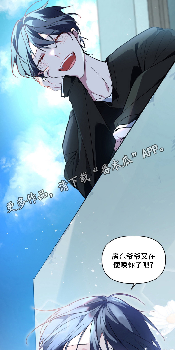 笨拙的喜欢漫画,第1章：使唤4图