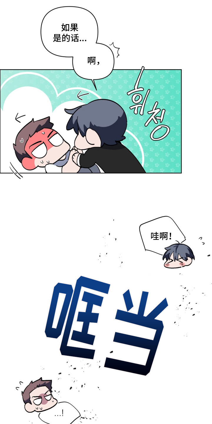 笨拙的喜欢漫画,第2章：脸红2图