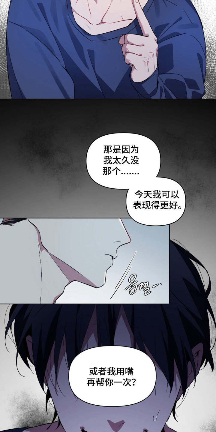 笨拙的喜欢漫画,第6章：教教你5图