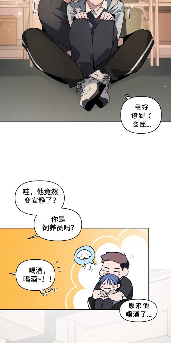 笨拙的喜欢漫画,第10章：笑着很好看3图