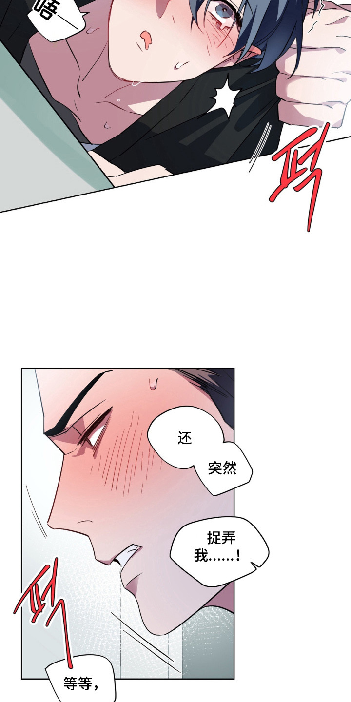笨拙的喜欢漫画,第3章：魅魔纹4图