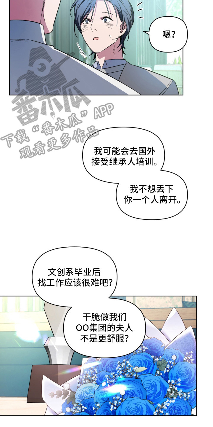 笨拙的喜欢漫画,第12章：绊脚石4图
