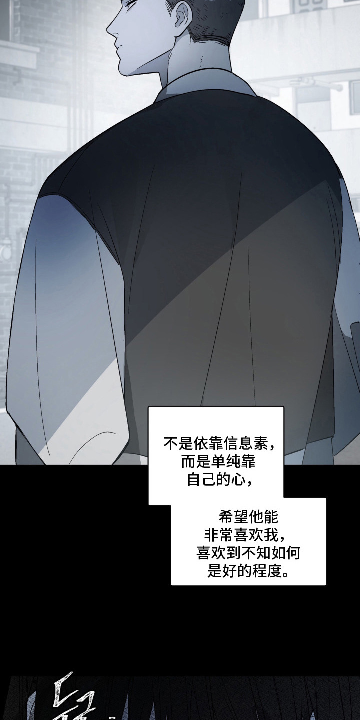 笨拙的喜欢漫画,第14章：救赎4图