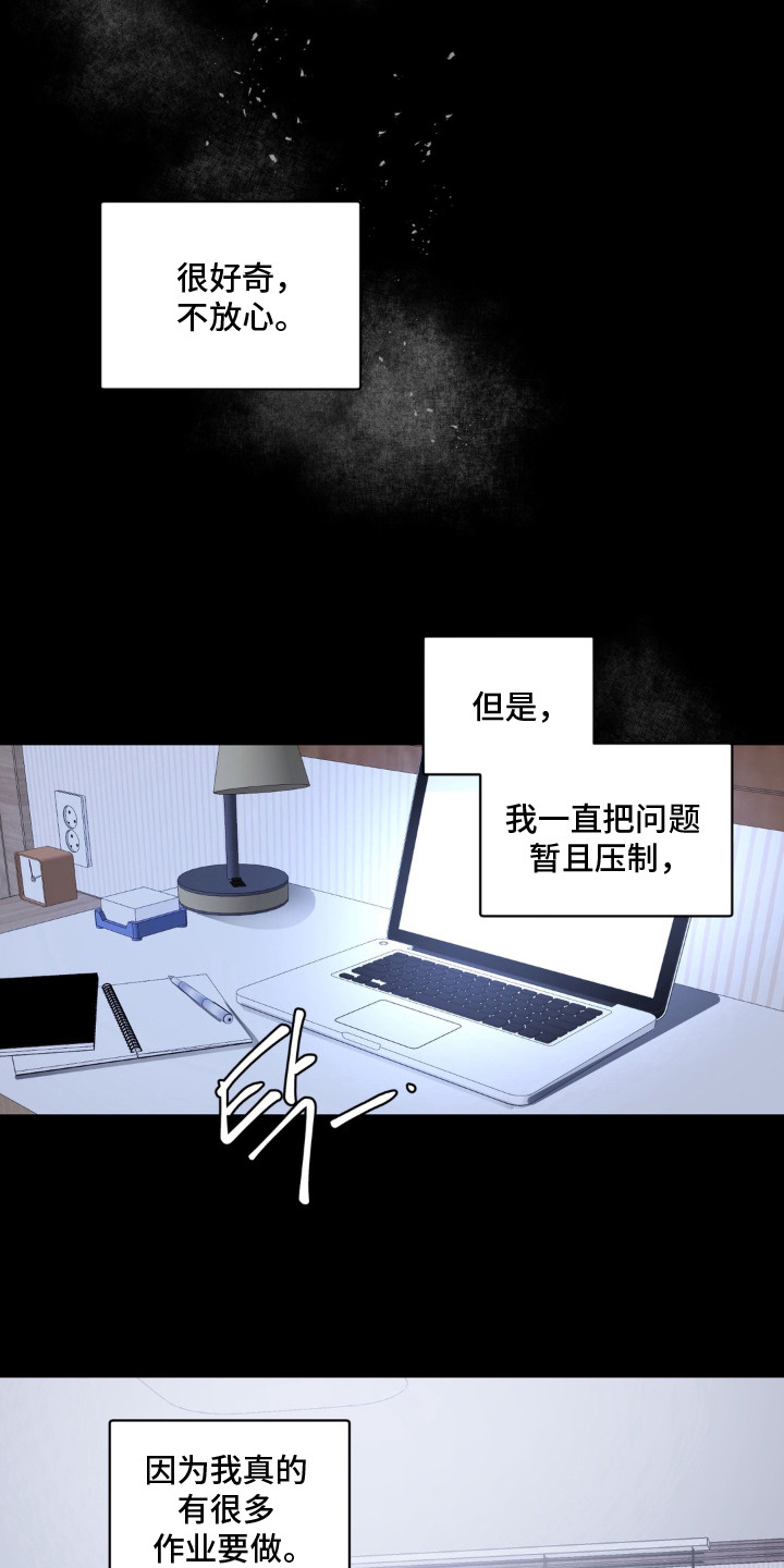 笨拙的喜欢漫画,第8章：一起努力5图