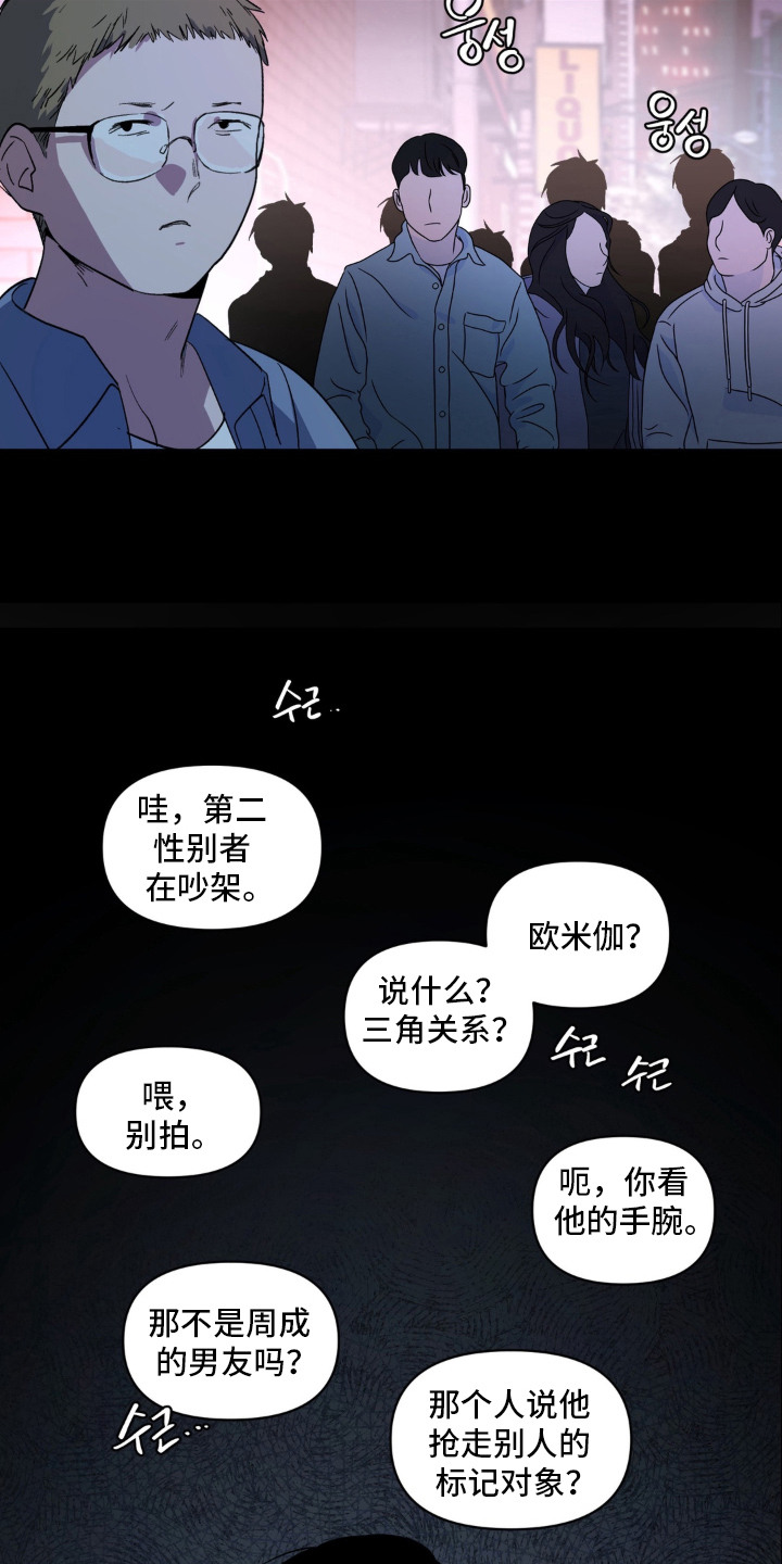 笨拙的喜欢漫画,第11章：吵架1图