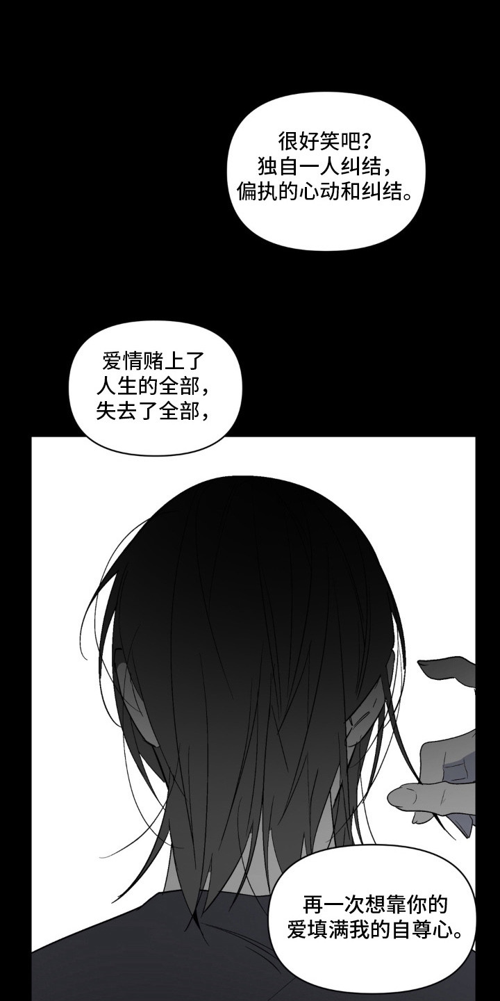 笨拙的喜欢漫画,第15章：因为喜欢（完结）1图