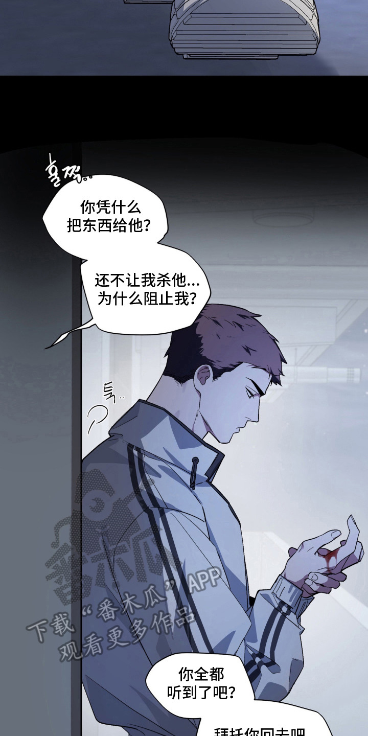 笨拙的喜欢漫画,第14章：救赎2图