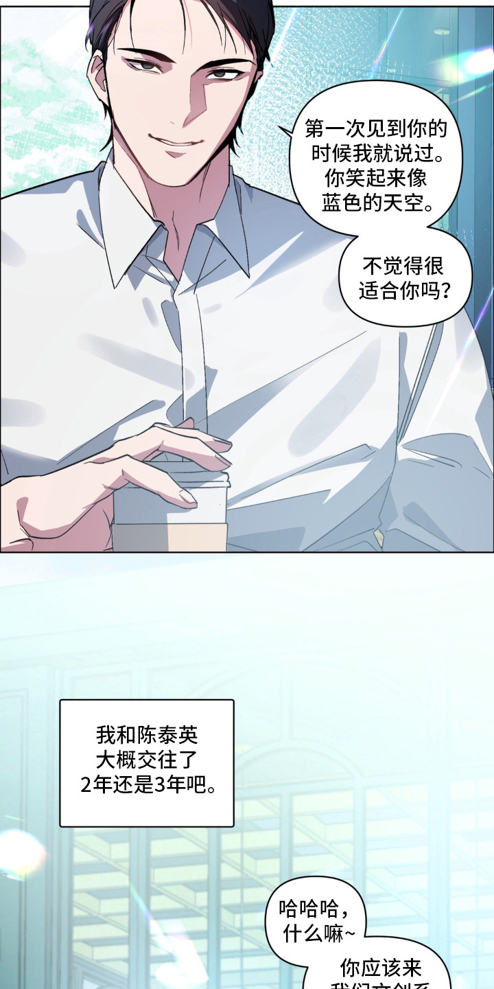 笨拙的喜欢漫画,第12章：绊脚石2图