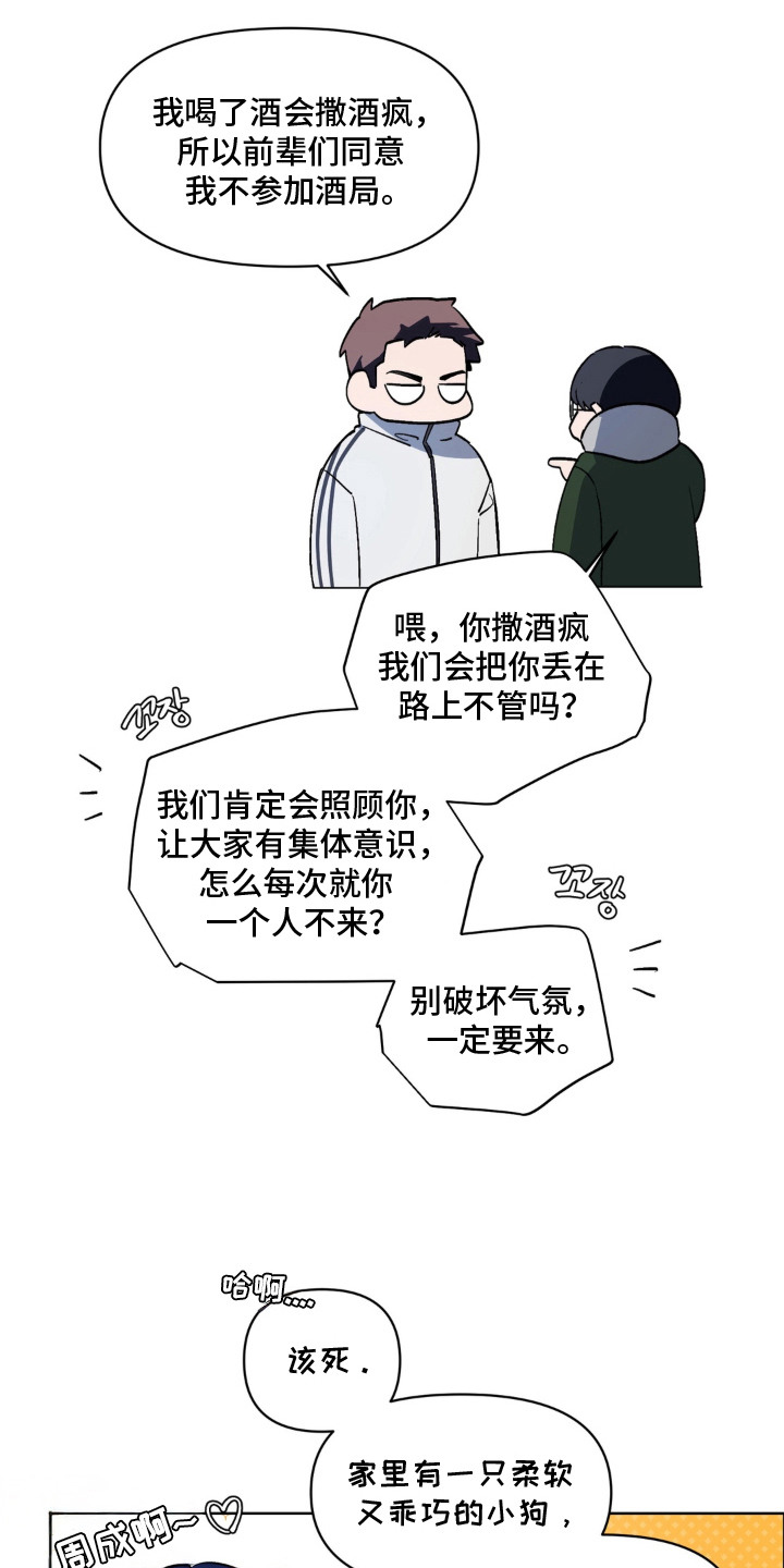 笨拙的喜欢漫画,第9章：箱子1图
