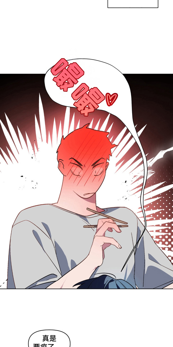 笨拙的喜欢漫画,第5章：普通的好人1图