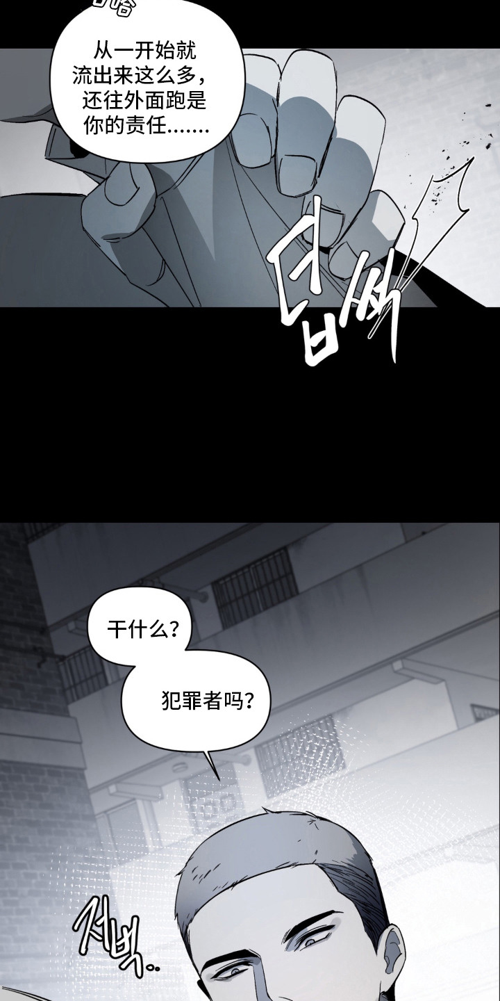 笨拙的喜欢漫画,第14章：救赎2图