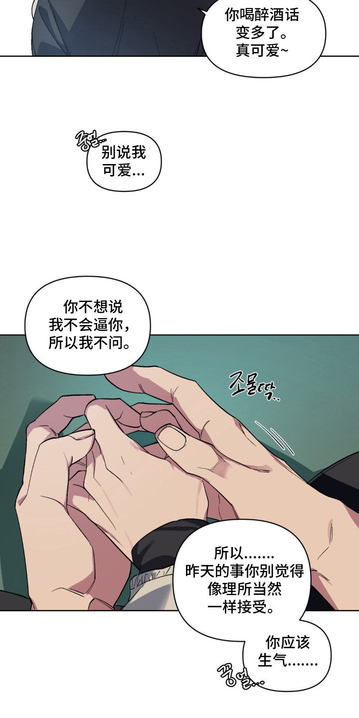 笨拙的喜欢漫画,第10章：笑着很好看2图