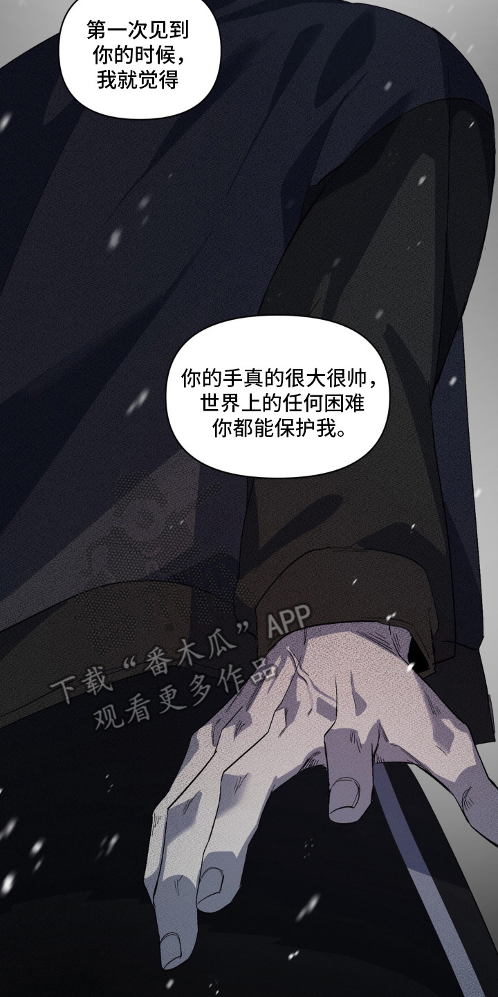 笨拙的喜欢漫画,第11章：吵架2图