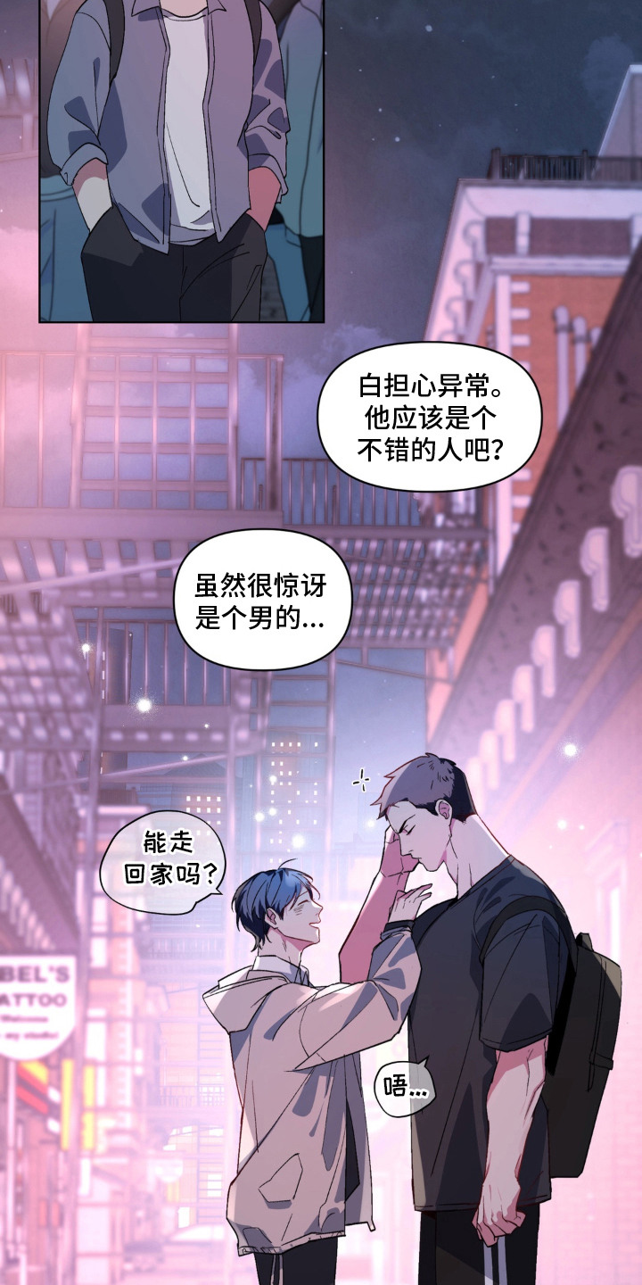 笨拙的喜欢漫画,第11章：吵架3图