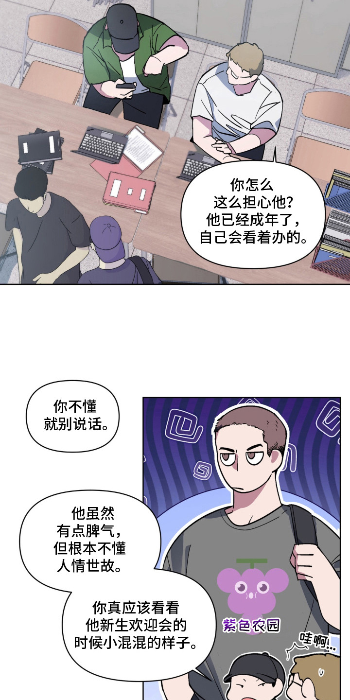 笨拙的喜欢漫画,第5章：普通的好人3图