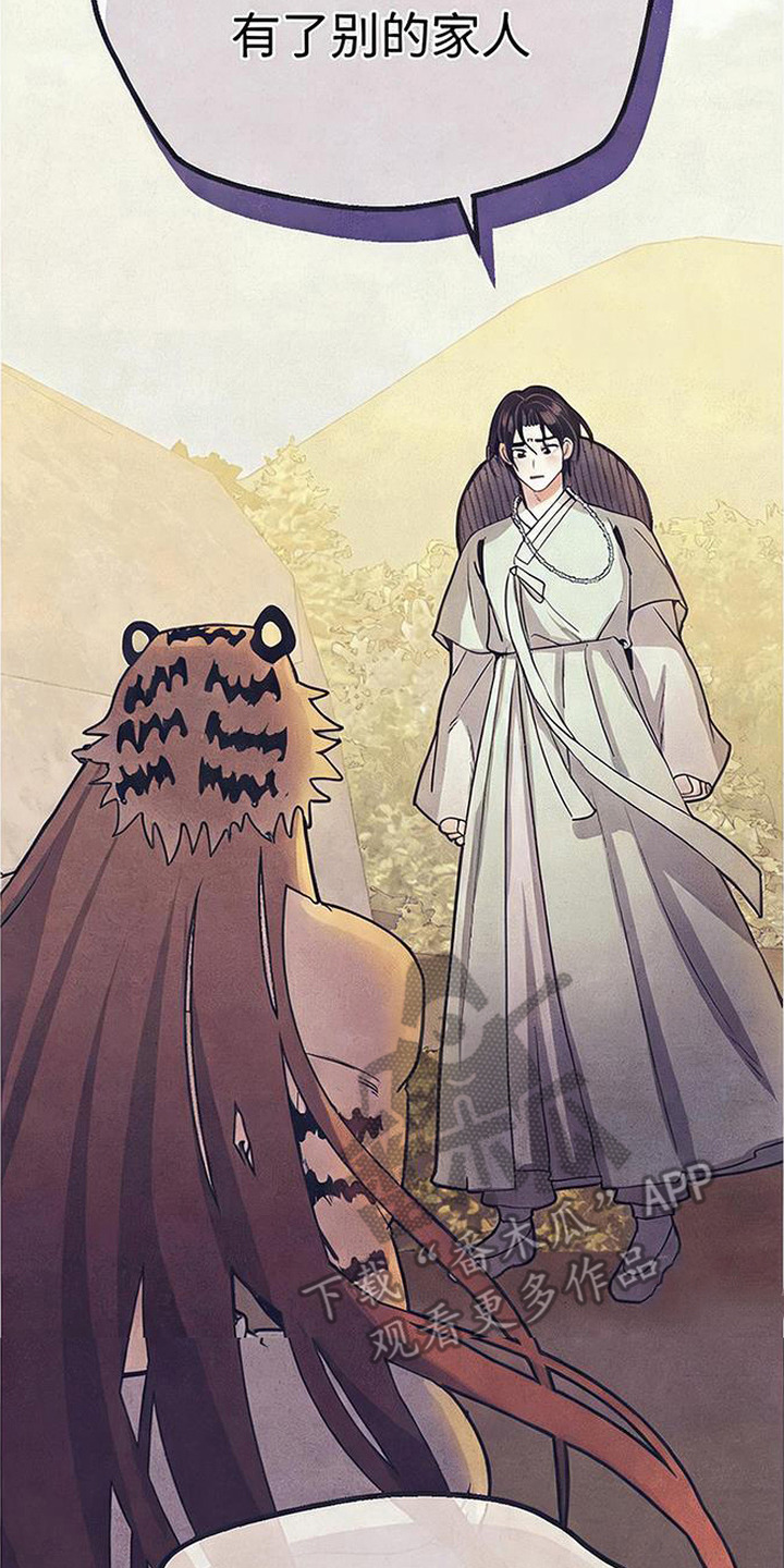 虎伥之缘漫画,第8章：仙女2图